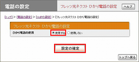 図 ひかり電話の設定(3)